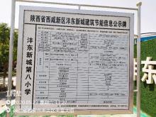 陕西西安市沣东第八小学项目现场图片