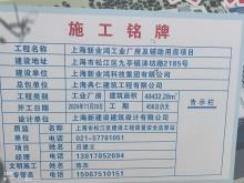 上海市松江区新业鸿工业厂房及辅助用房项目现场图片