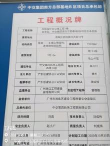 广州市中交集团南方总部基地二期工程（中交广州航道局有限公司）现场图片