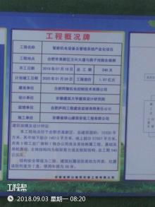 合肥同智机电控制技术有限公司智能机电设备及管理系统产业化项目（安徽合肥市）现场图片