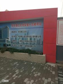上海市华东理工大学徐汇校区实验十九楼项目（信息学院大楼）现场图片