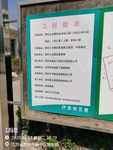 江苏苏州市金光幼儿园重建三期工程现场图片