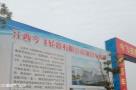 江西今飞轮毂有限公司年产500万件电动车铝轮加工制造项目（江西丰城市）现场图片