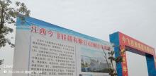 江西今飞轮毂有限公司年产500万件电动车铝轮加工制造项目（江西丰城市）现场图片