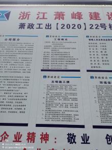 浙江杭州市萧政工出〔2020〕22号杭州萧山瓜沥七彩社区B区项目现场图片