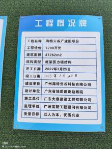 广州海特云谷科技有限公司海特云谷产业园项目（广东广州市）现场图片