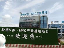 广东广州市岭南V谷·IMC产业基地项目现场图片