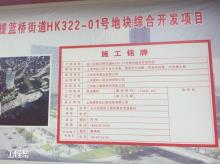 上海市虹口区提篮桥街道HK322-01号地块综合开发项目现场图片