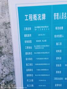 佛山市顺德区百利鞋业有限公司厂房一、二、三、四、五、六、七、办公配套、综合楼工程（广东佛山市）现场图片