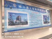 重庆市城口县人民医院住院综合楼及门急诊楼建设工程（重庆市城口县）现场图片