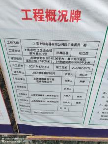 上海上格电器有限公司改扩建项目一期现场图片