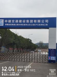 重庆市长寿区渝宜高速公路长寿区渡舟立交工程现场图片