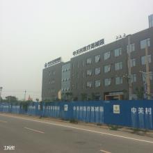 北京市中科兴仪高端医疗器械产业投资有限公司中关村高端医疗器械产业园（一期）项目现场图片