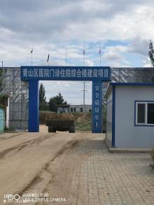 青山区医院门诊住院综合楼建设项目（内蒙古包头市）现场图片