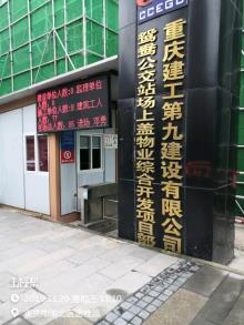 重庆市渝北区武警重庆市总队北部新区鸳鸯街道龙安路经济适用住房项目一期工程现场图片