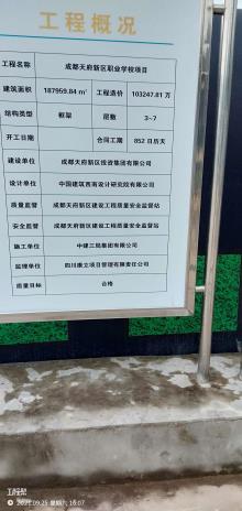 四川成都天府新区职业学校项目现场图片