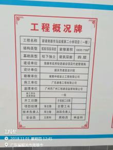 广东南雄市乌迳镇第二小学项目（一期）现场图片