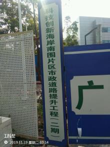 广东珠海市科技创新海岸南围片区市政道路提升工程（二期）现场图片