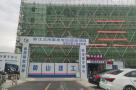 浙江三问家居智造有限公司年产3037万条家纺家居产品建设项目（浙江衢州市）现场图片