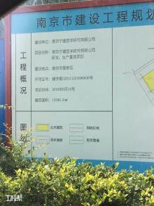 南京宁健医学研究有限公司研发、生产基地项目现场图片