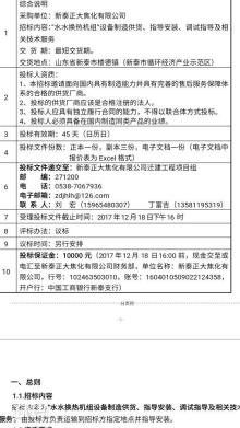 新泰正大焦化有限公司等量替代180万吨冶金焦煤化工迁建项目（山东新泰市）现场图片