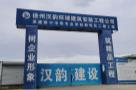 江苏省睢宁中等专业学校新校区二期工程（江苏徐州市）现场图片