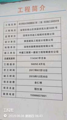 深圳南方科技大学校园二期工程（广东深圳市）现场图片