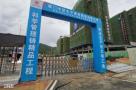 福建泉州白濑水利枢纽工程参内安置区美塘小学建设项目现场图片