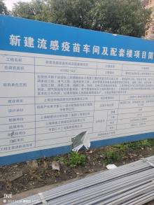 上海生物制品研究所有限责任公司新建流感疫苗车间及配套楼项目（上海市奉贤区）现场图片