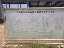 山东同利化学有限公司济宁市年产1万吨精细化工建设项目现场图片