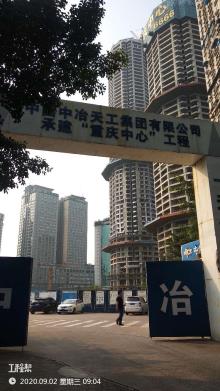 重庆市捷程置业有限公司重庆中心建设（重庆市渝中区）现场图片