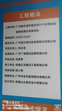 广东广州市富乐德华南区域TFT设备/半导体设备精密再生修复项目（又称：禾丰路永和厂区工程）现场图片