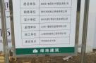 绿地地产集团徐州中部置业有限公司徐州市文华园西侧地块住宅发展现场图片