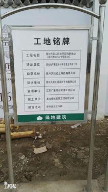 绿地地产集团徐州中部置业有限公司徐州市文华园西侧地块住宅发展现场图片