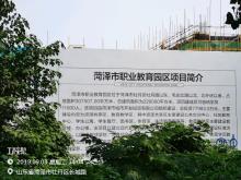 菏泽市城市开发投资有限公司菏泽市职业教育园区建设项目（山东菏泽市）现场图片