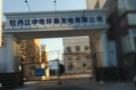 牡丹江中电环保发电有限公司垃圾发电工程（黑龙江宁安市）现场图片