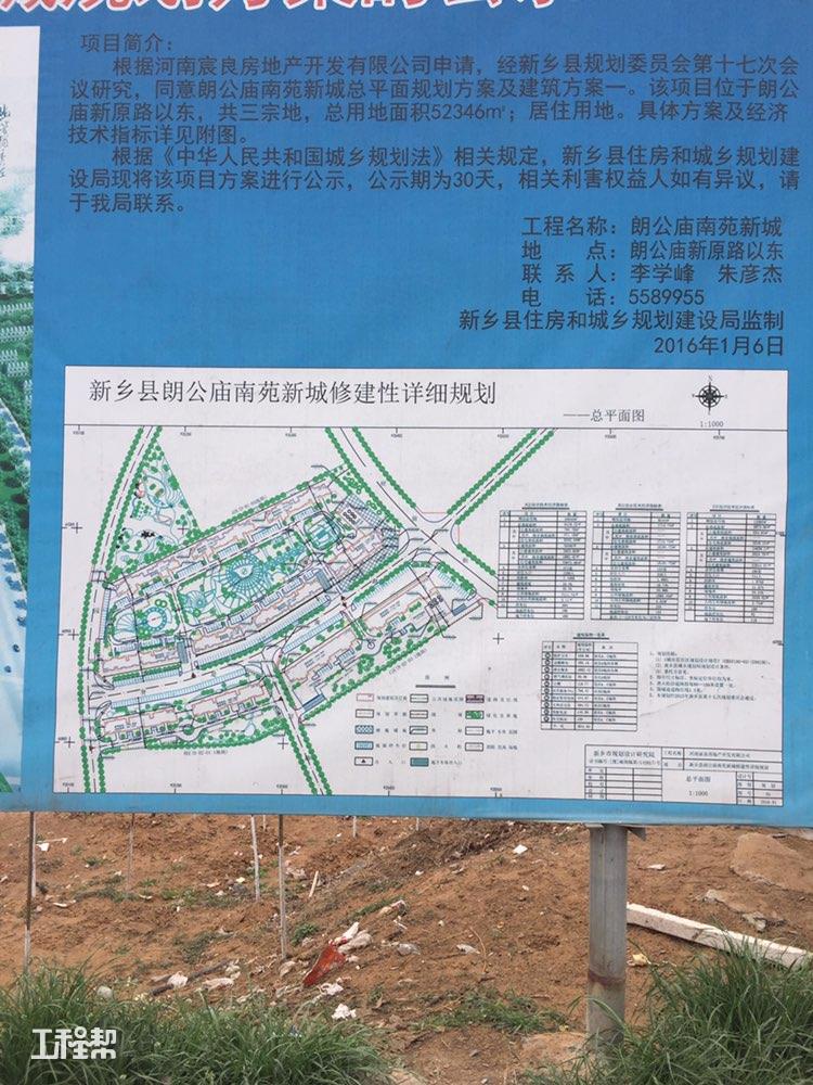 河南宸良房地产开发有限公司新乡市新乡县朗公庙城中村改造一期工程