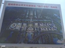 河南郑州市奥林匹克体育中心项目(民公共文化服务区四个中心)现场图片