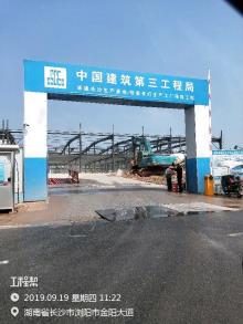 华域视觉科技（长沙）有限公司生产基地项目（湖南浏阳市）现场图片