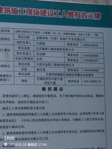 天津市东丽区金隅空港项目3号地块（玉锦阁）3-12#楼、配建二、三和地下车库（二期）现场图片