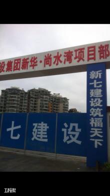 湖北武汉市新华·尚水湾建设项目现场图片