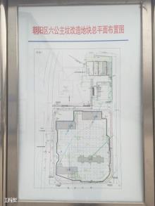 北京市朝阳区六公主坟棚户区改造地块住宅及配套项目（北京昆泰房地产开发集团）现场图片