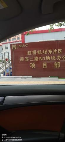 上海市长宁区虹桥机场东片区迎宾二路N1地块办公楼项目（云启商务广场）现场图片