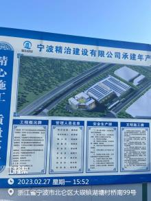 宁波继峰汽车零部件股份有限公司厂房迁建项目现场图片