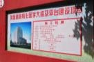 上海交通大学医学院附属瑞金医院转化医学大楼及平台建设项目（上海市黄浦区）现场图片