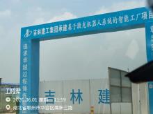 武汉华工激光工程有限责任公司激光机器人系统的智能工厂工程（湖北鄂州市）现场图片