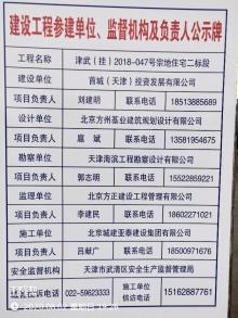 天津市武清区津武（挂）2018-047号宗地住宅现场图片