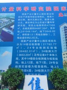 山东省计量科学研究院国家产业计量中心园区建设项目（山东济南市）现场图片