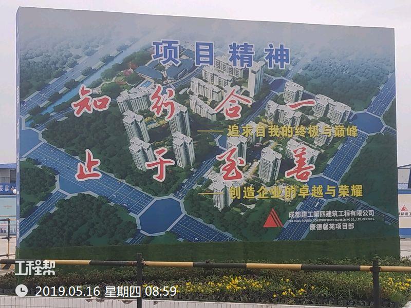 四川成都市康德馨苑项目