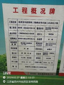 苏州市中医医院二期建设项目（江苏苏州市）现场图片